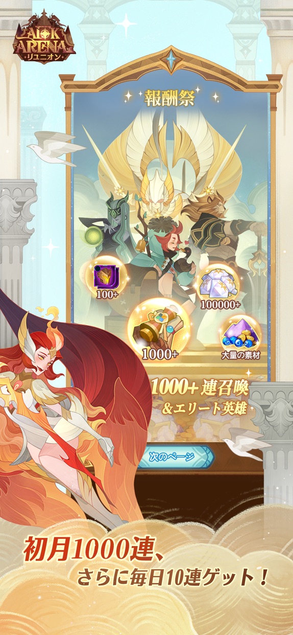 AFKアリーナ プレイ画面｜App Store公式