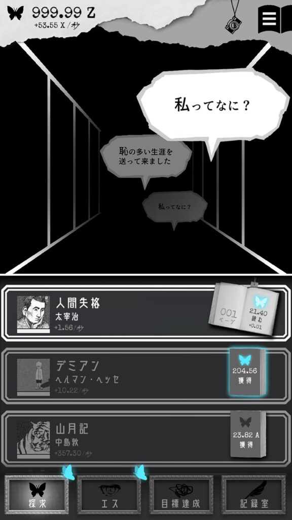 ALTER EGO ゲーム画面 タップでEGOを集める｜App Store公式