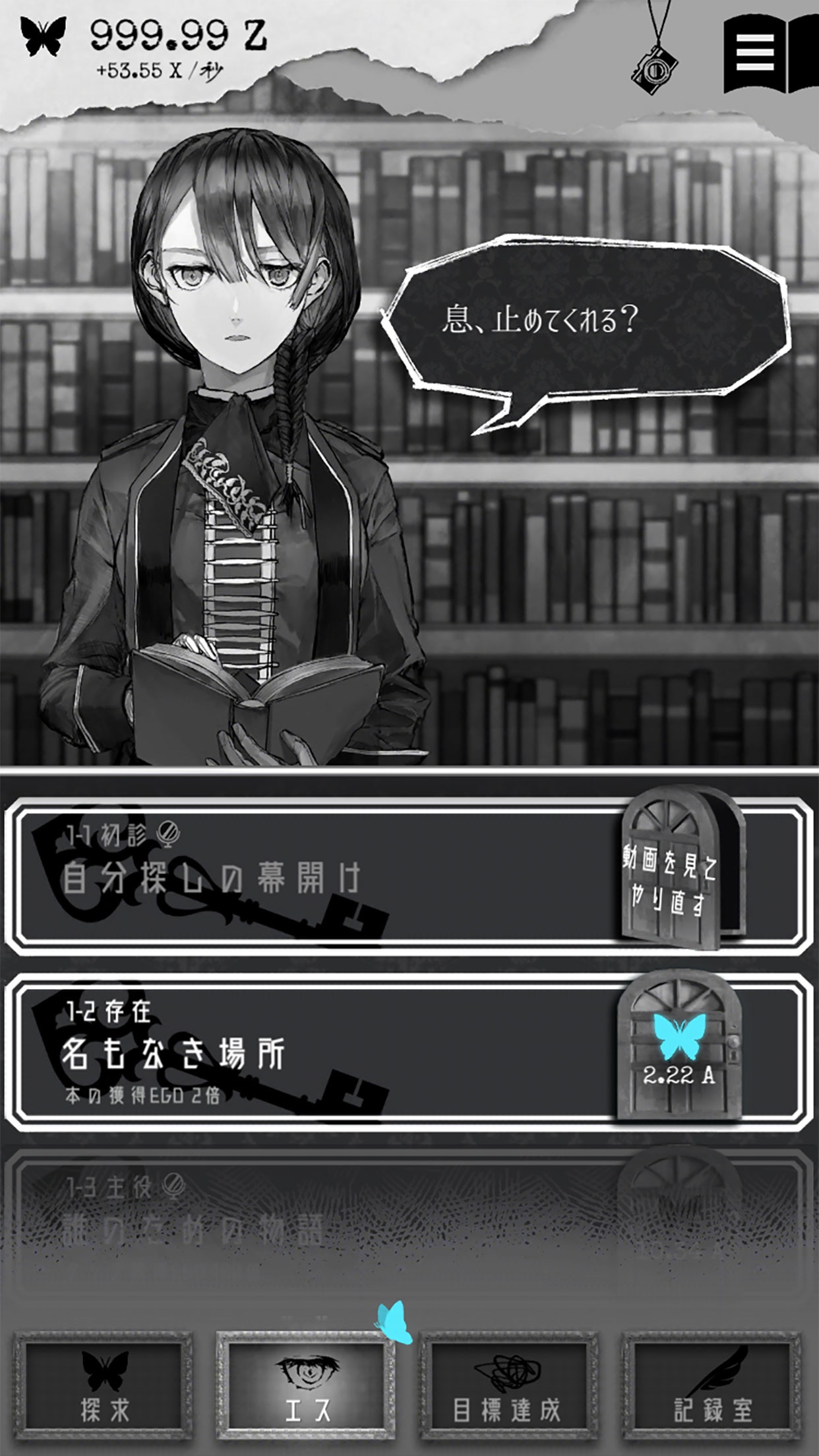 ALTER EGO エスと対話する画面|App Store公式