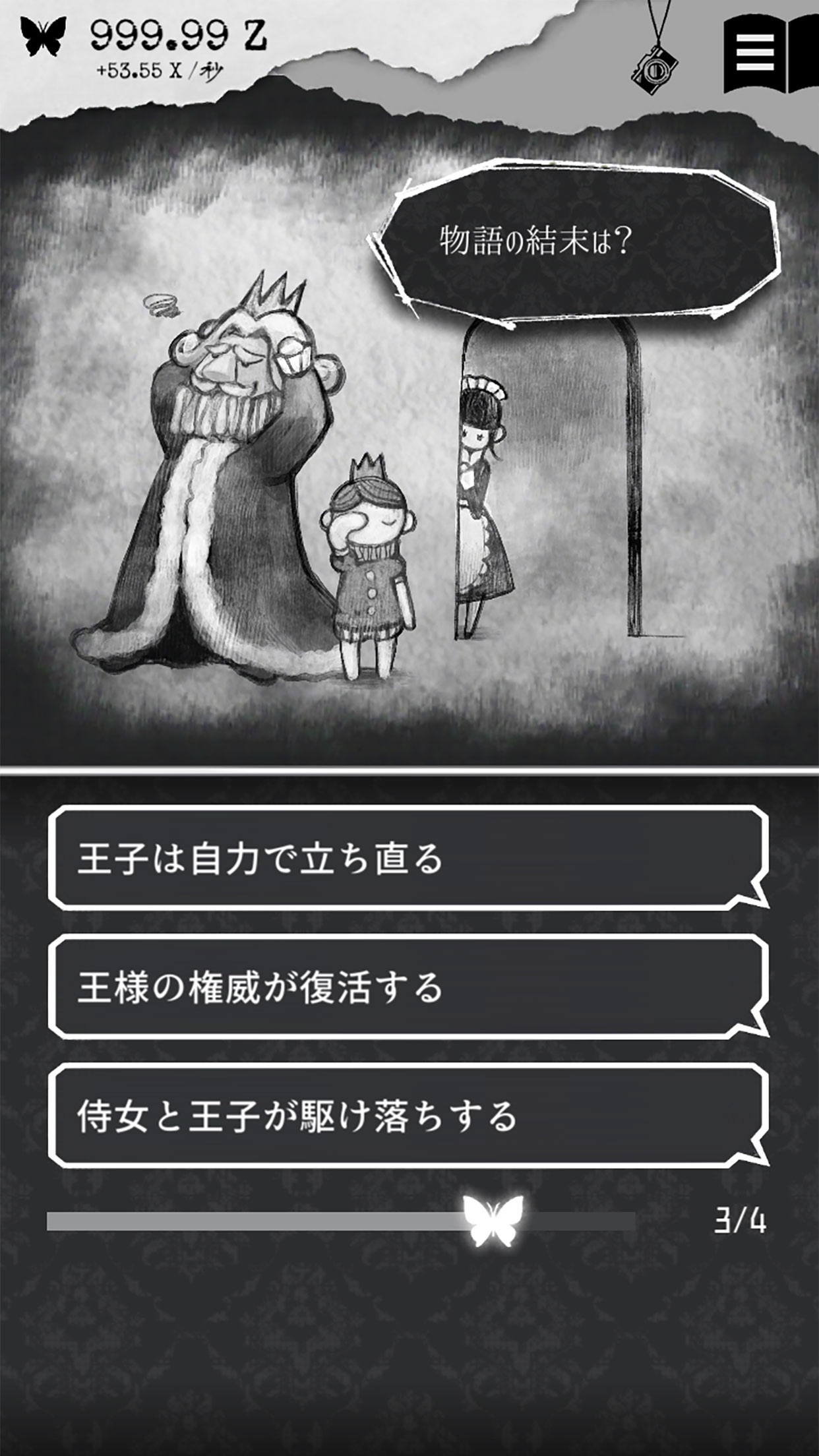 ALTER EGO 本の一節を読むシーン|App Store公式