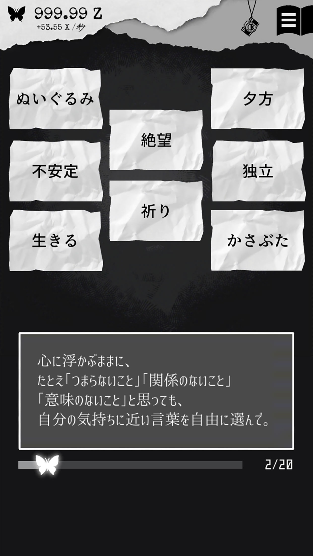 ALTER EGO 物語の選択肢画面|App Store公式