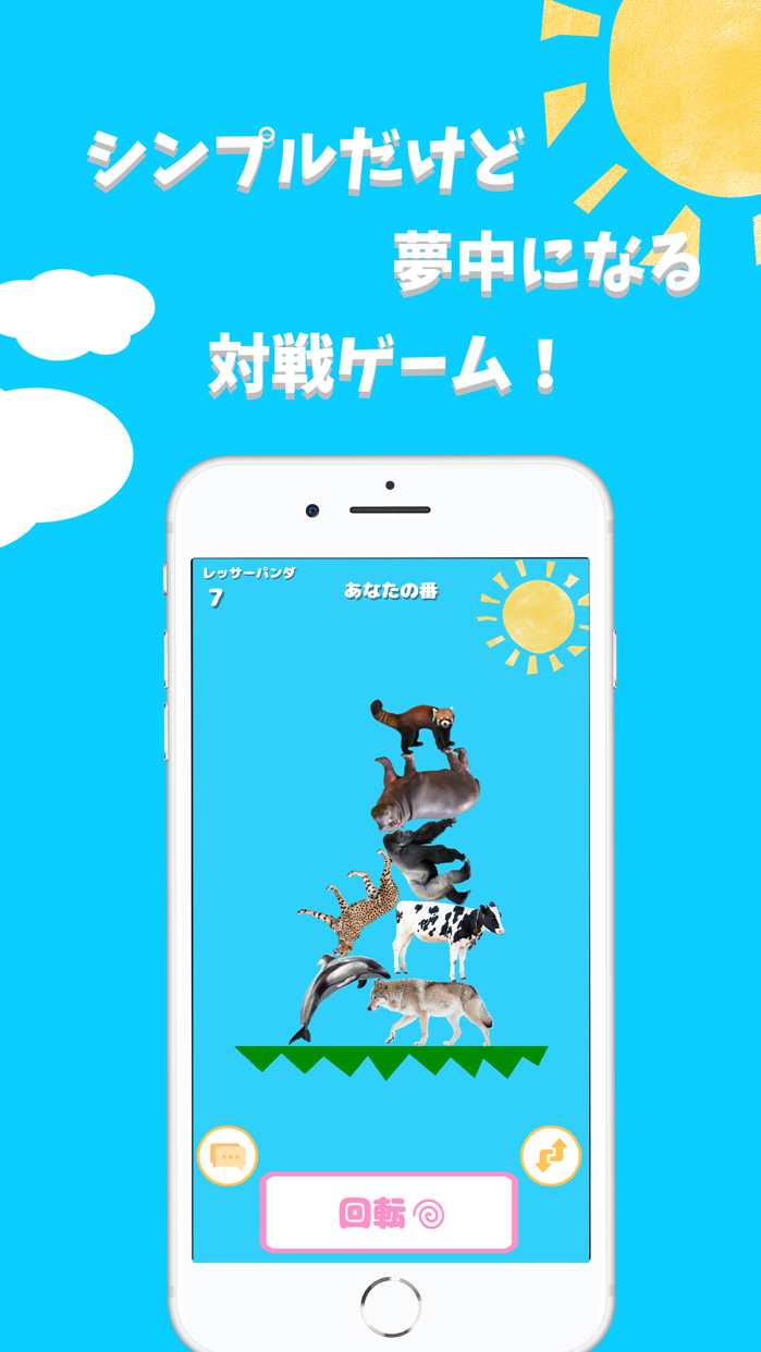 どうぶつタワーバトル プレイ画面｜App Store公式