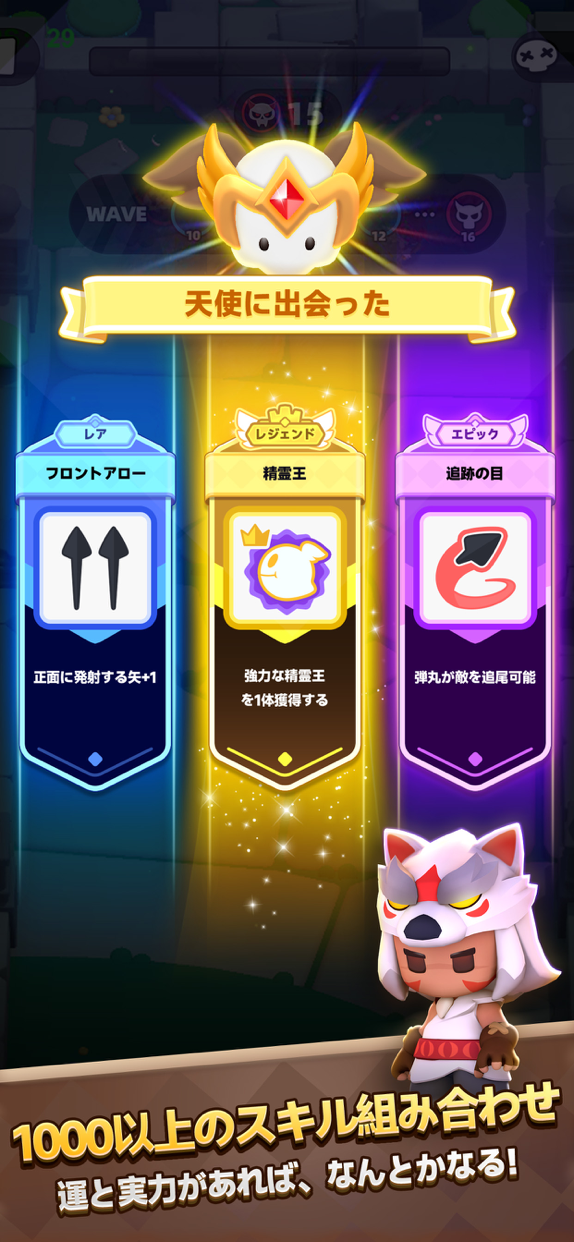 アーチャー伝説2 プレイ画面｜App Store公式