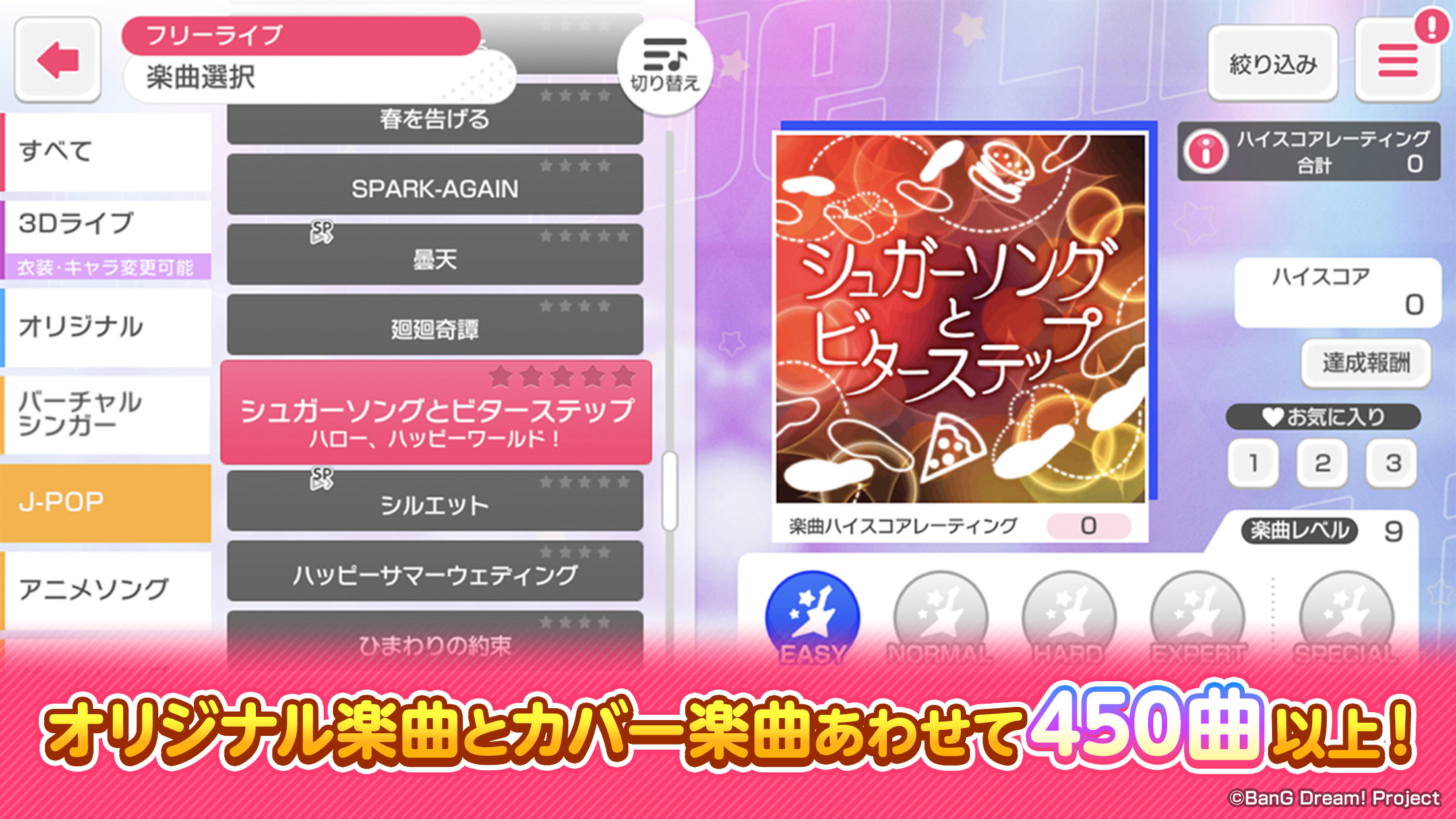 バンドリ！ガールズバンドパーティ！ プレイ画面｜App Store公式