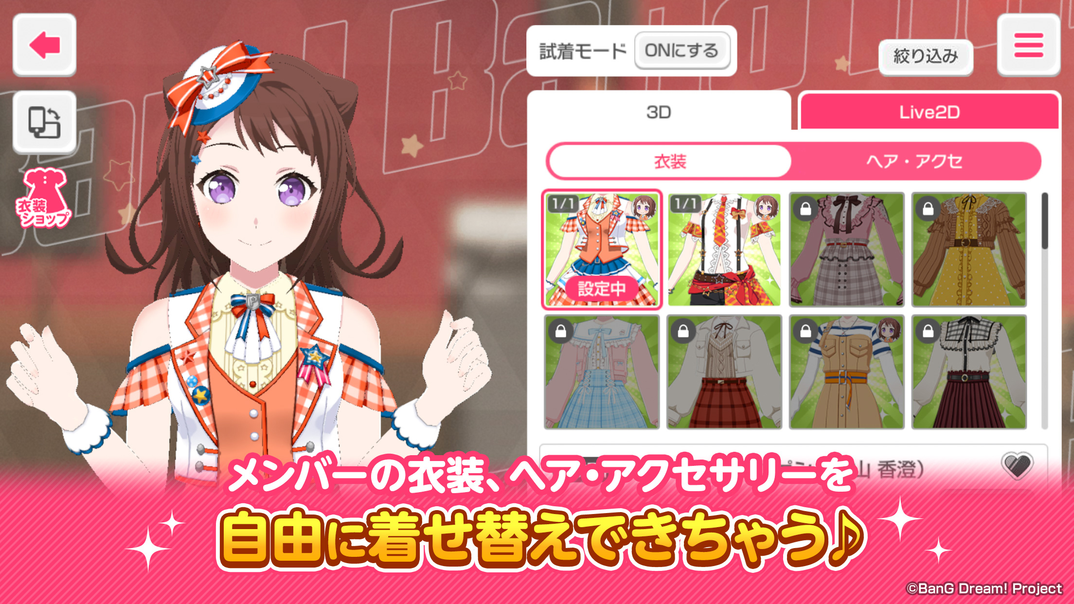 バンドリ！ガールズバンドパーティ！ プレイ画面｜App Store公式