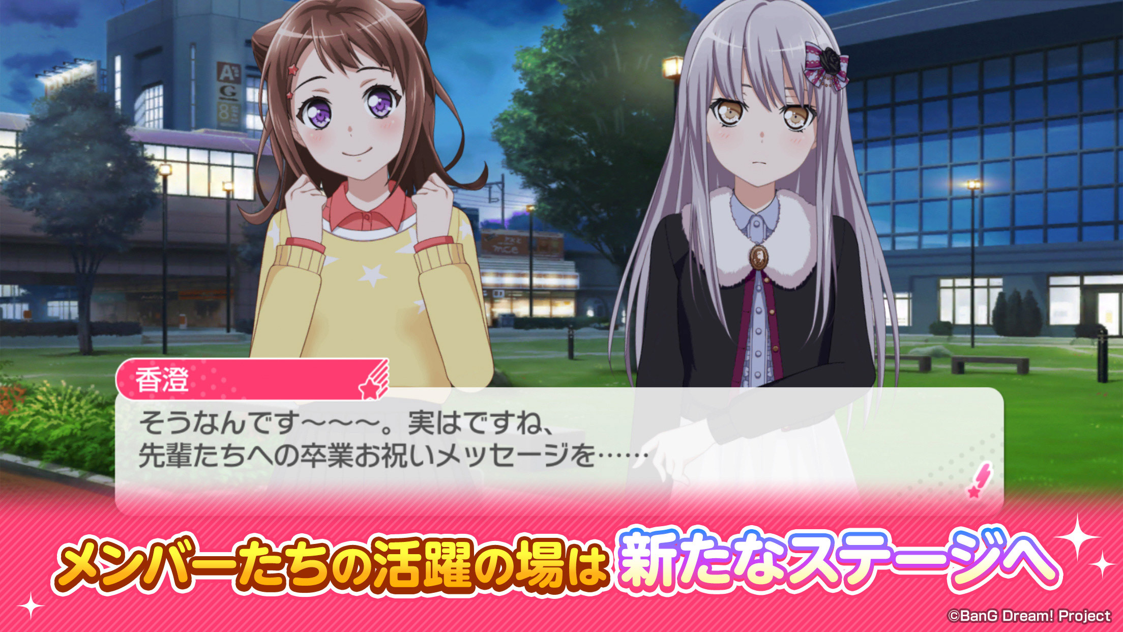 バンドリ！ガールズバンドパーティ！ プレイ画面｜App Store公式