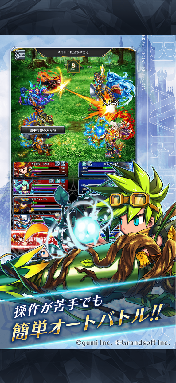 BRAVE FRONTIER LEGION プレイ画面｜App Store公式