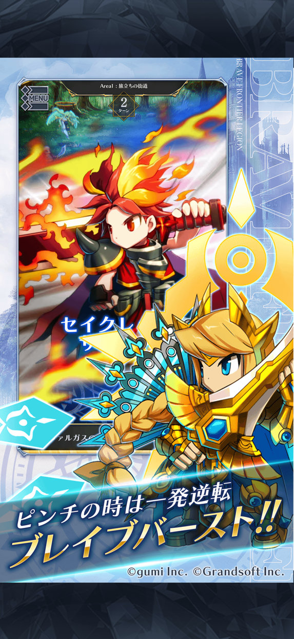 BRAVE FRONTIER LEGION プレイ画面｜App Store公式