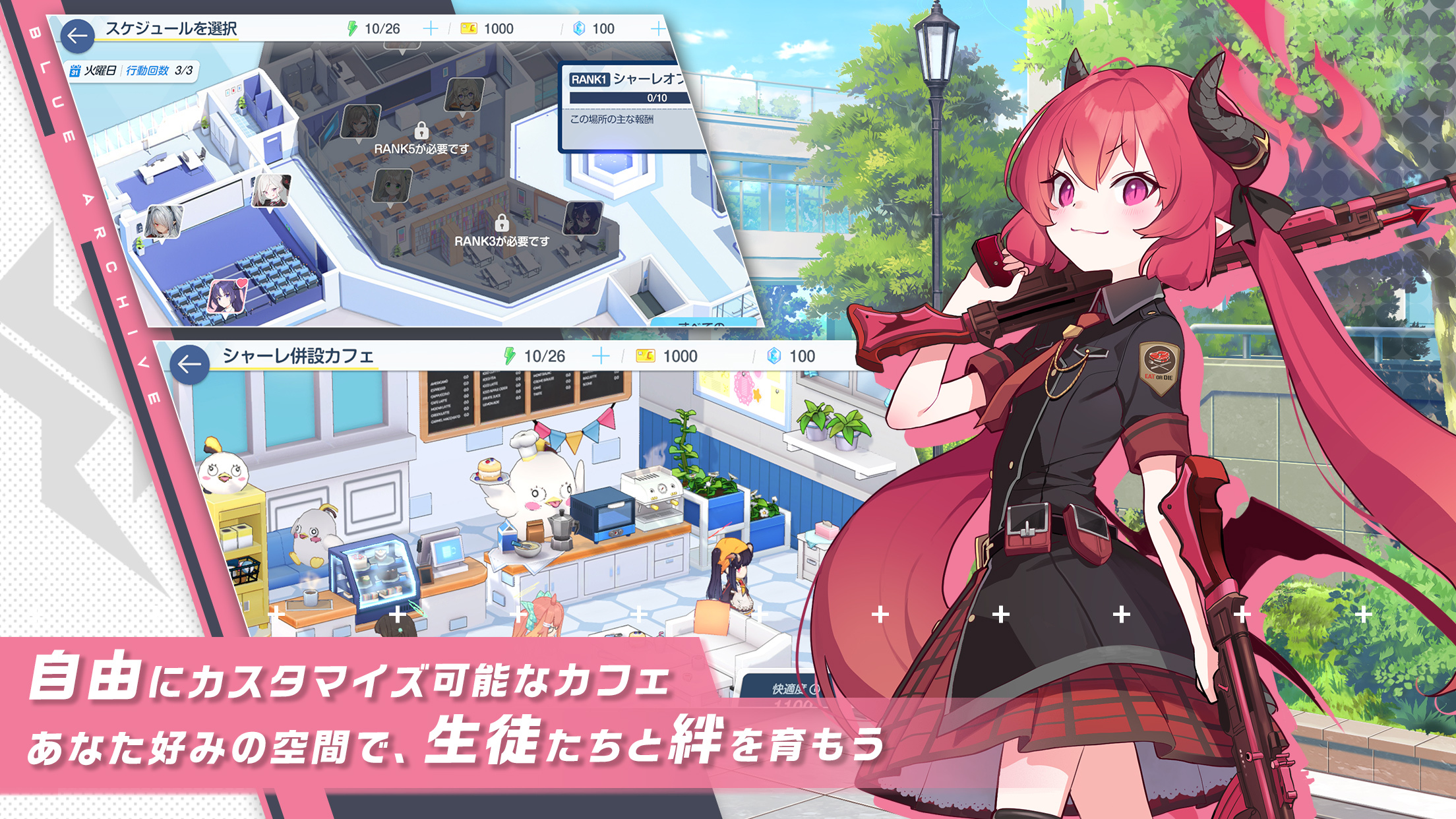 ブルーアーカイブ プレイ画面｜App Store公式