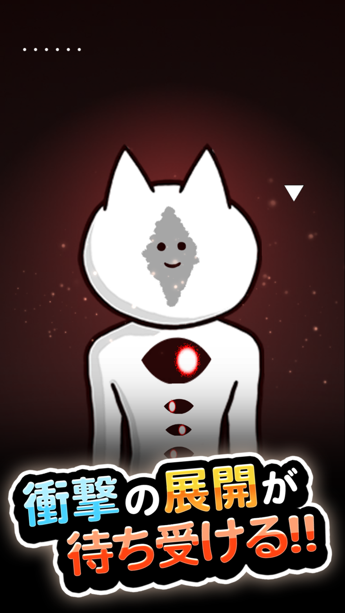 君の目的はボクを殺すこと3 プレイ画面｜App Store公式