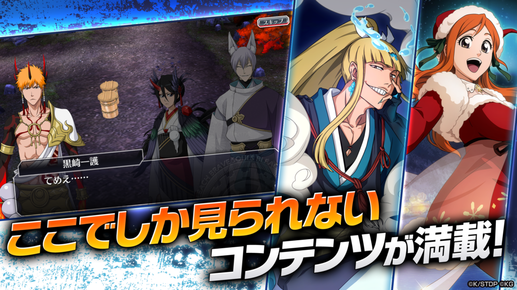 BLEACH Brave Souls プレイ画面1｜App Store公式