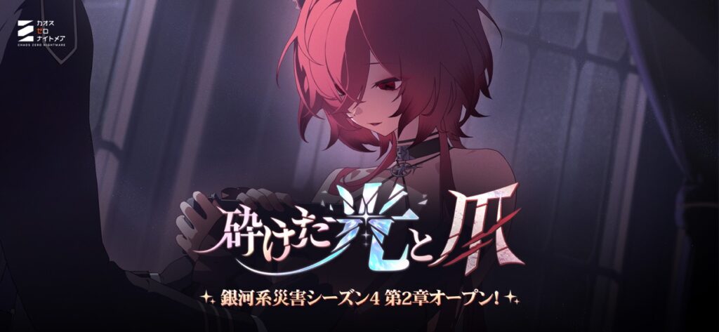 カオスゼロナイトメア バトル画面｜App Store公式