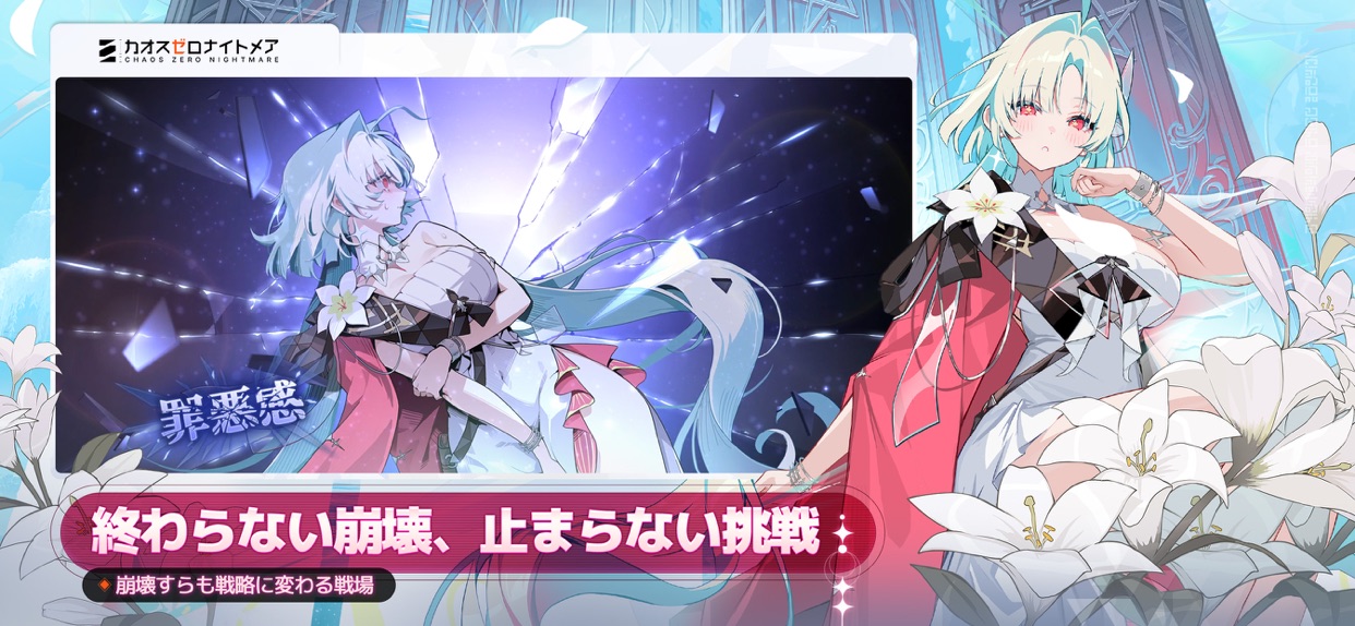 カオスゼロナイトメア ストーリーシーン｜App Store公式