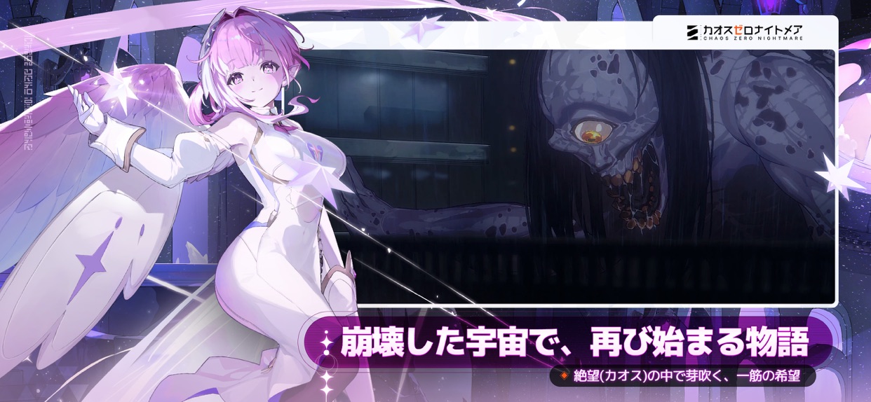 カオスゼロナイトメア 探索画面｜App Store公式