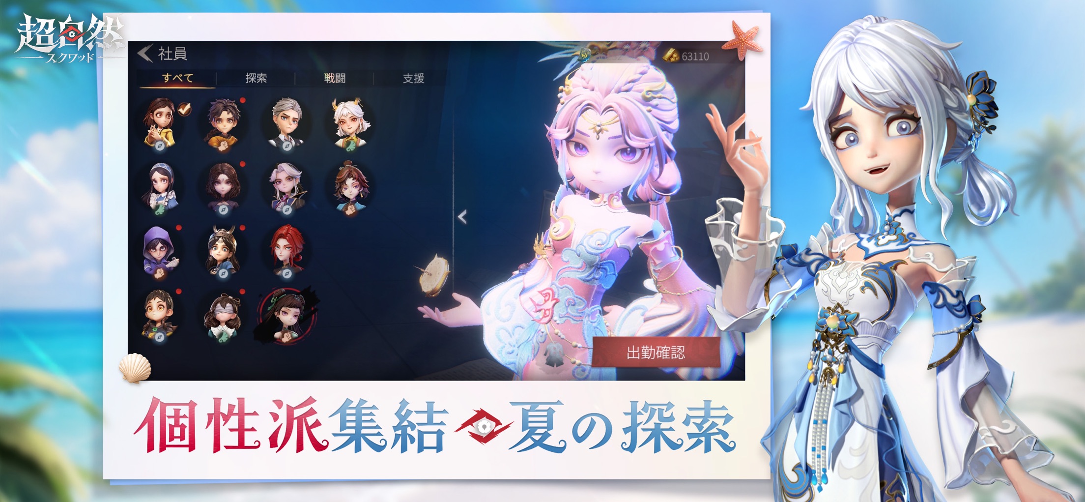 超自然スクワッド プレイ画面｜App Store公式