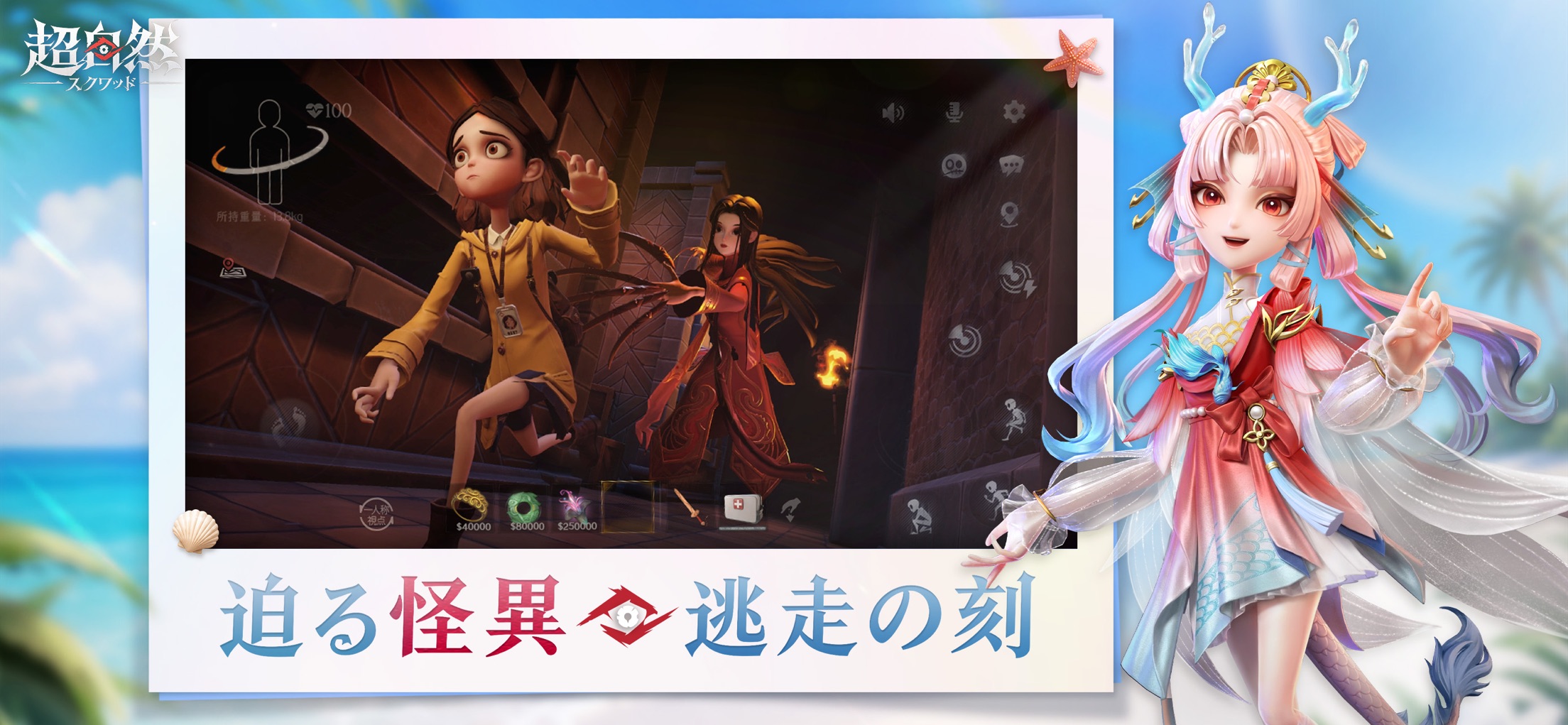 超自然スクワッド プレイ画面｜App Store公式