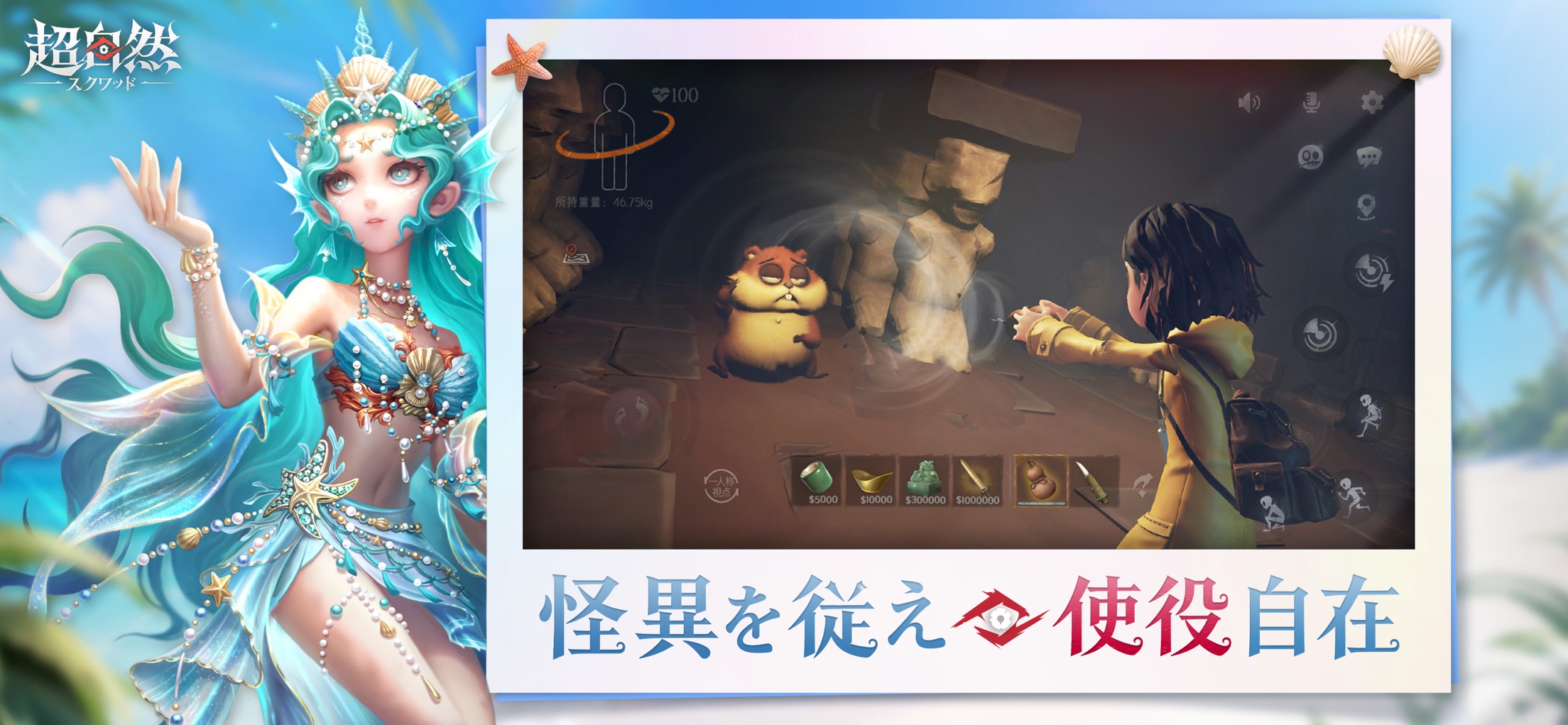 超自然スクワッド プレイ画面｜App Store公式