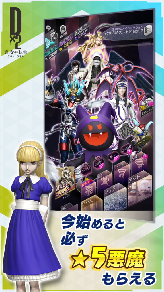 D×2真・女神転生リベレーション プレイ画面1｜App Store公式