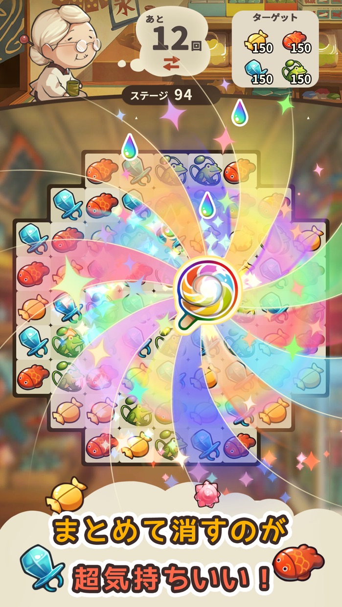 新・昭和駄菓子屋物語 プレイ画面|App Store公式