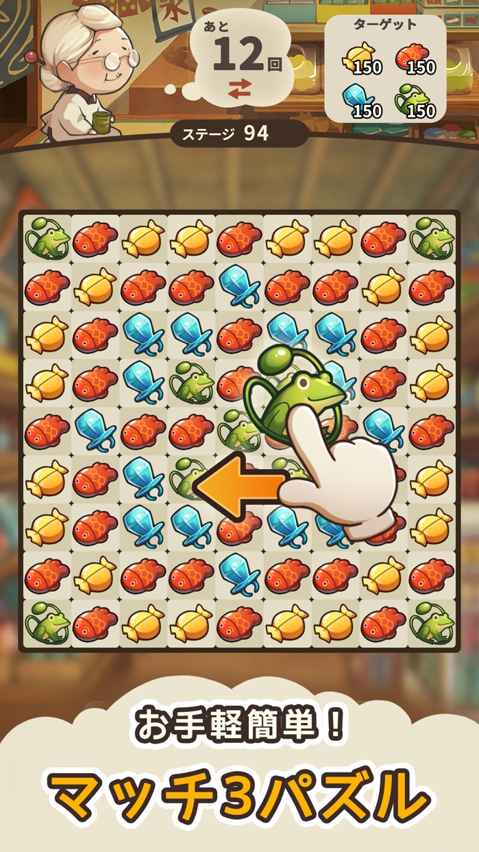 新・昭和駄菓子屋物語 プレイ画面|App Store公式