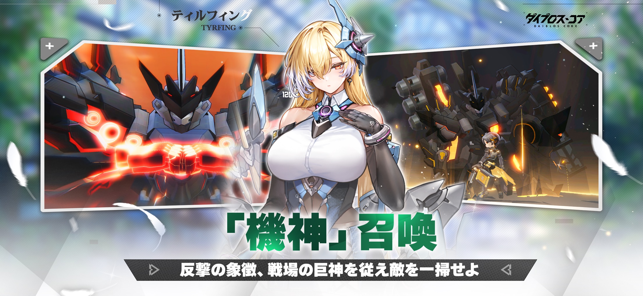 ダイブロス・コア プレイ画面｜App Store公式