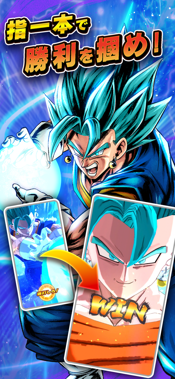 ドラゴンボール レジェンズ プレイ画面｜App Store公式