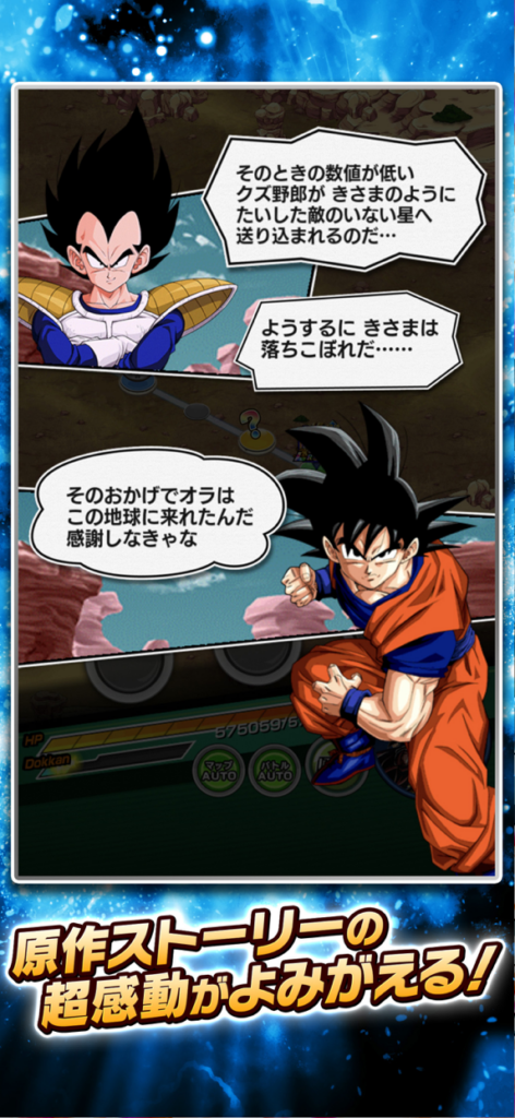 ドッカンバトル プレイ画面1｜App Store公式
