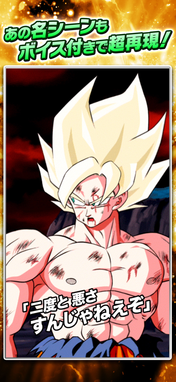 ドラゴンボールZ ドッカンバトル プレイ画面｜App Store公式