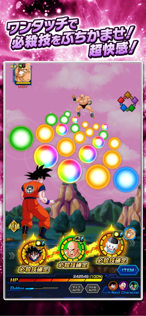 ドラゴンボールZ ドッカンバトル プレイ画面｜App Store公式