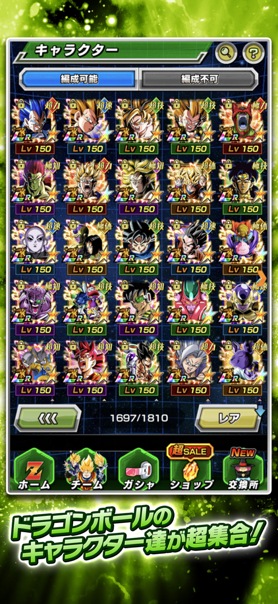 ドラゴンボールZ ドッカンバトル プレイ画面｜App Store公式