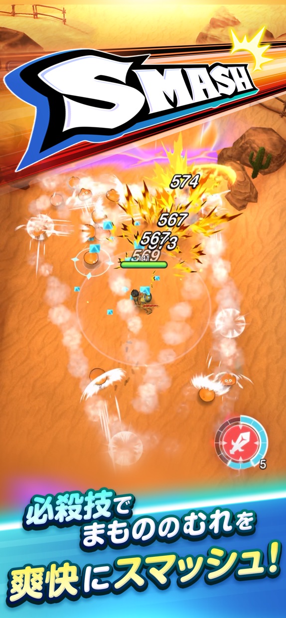 ドラゴンクエストスマッシュグロウ プレイ画面｜App Store公式