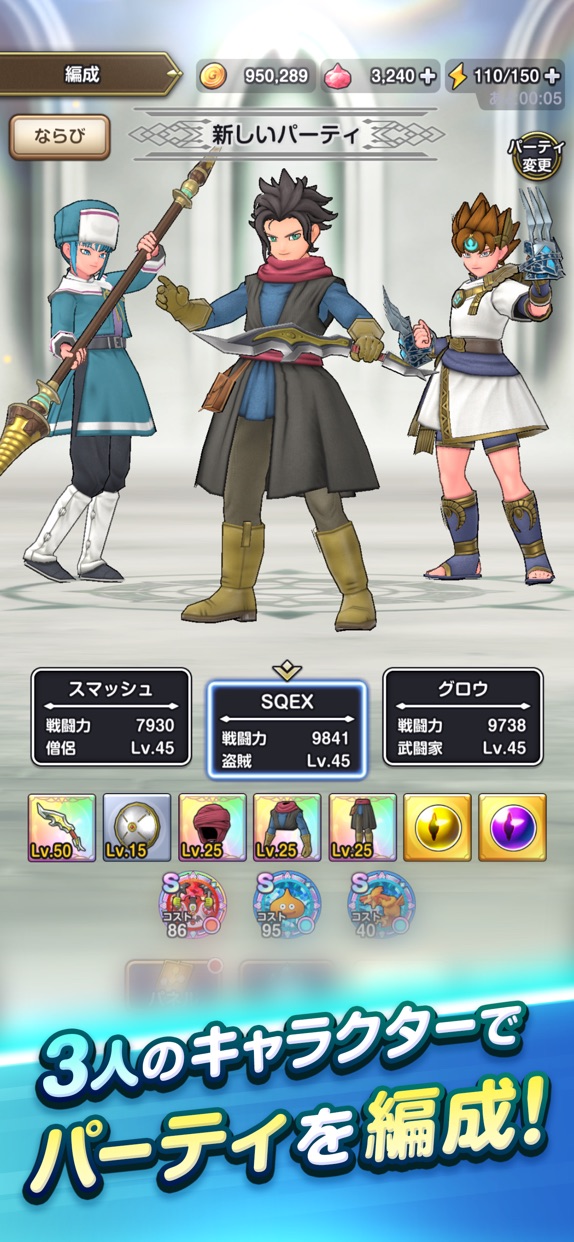 ドラゴンクエストスマッシュグロウ プレイ画面｜App Store公式
