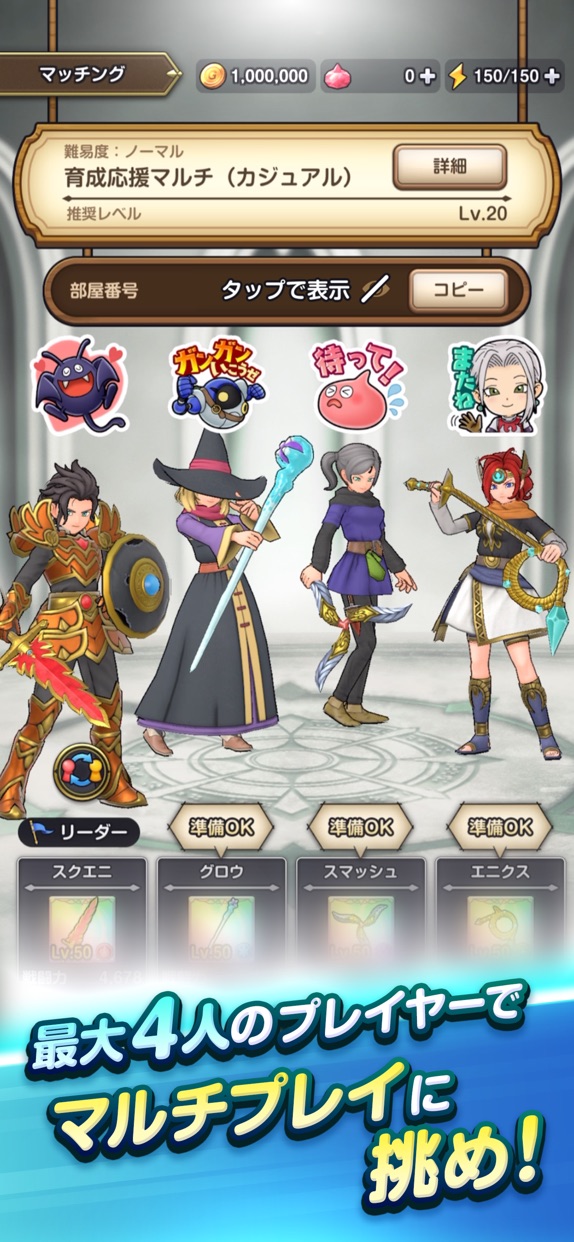ドラゴンクエストスマッシュグロウ プレイ画面｜App Store公式