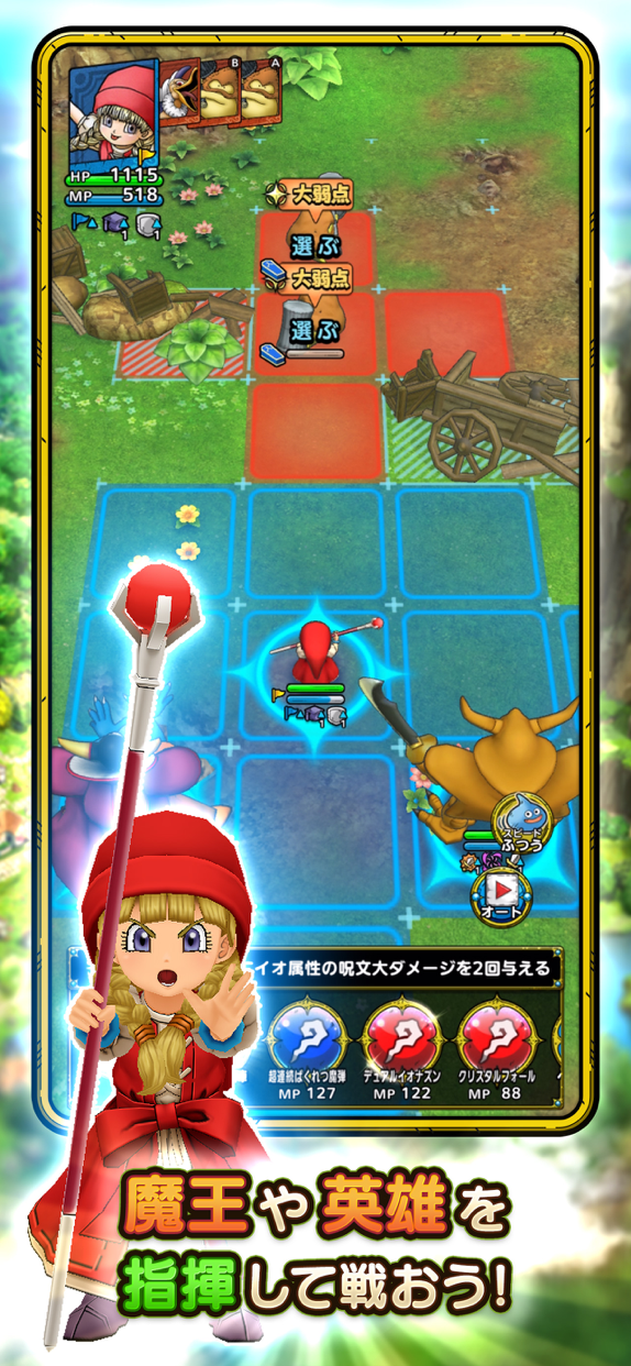 ドラゴンクエストタクト プレイ画面｜App Store公式