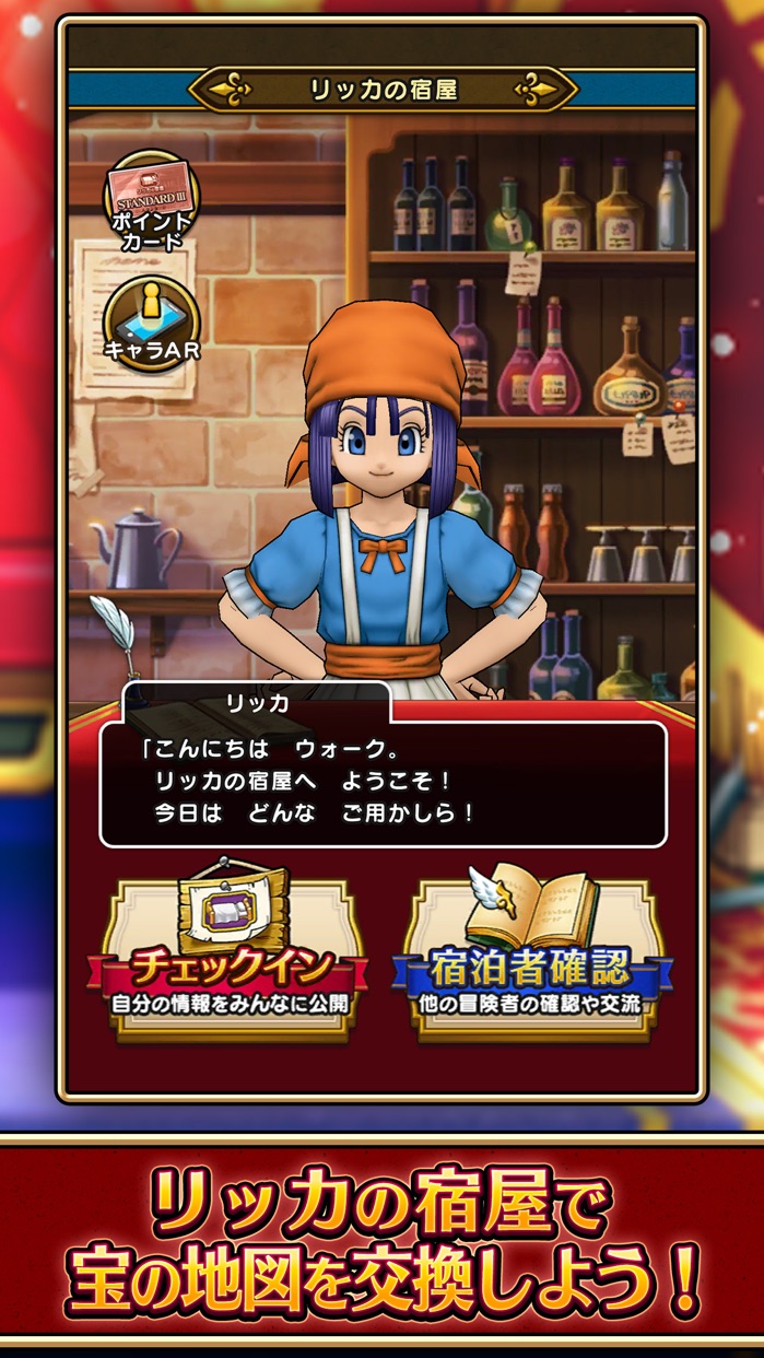 ドラゴンクエストウォーク プレイ画面｜App Store公式