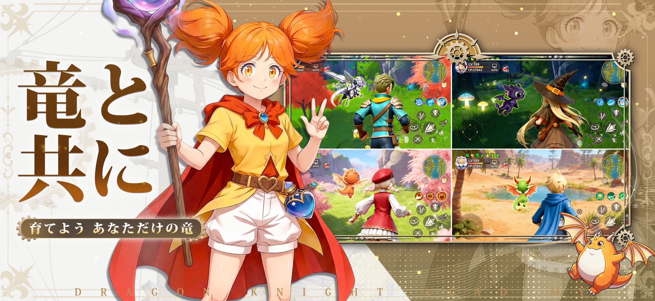 ドラゲナイ：竜騎士学園 プレイ画面｜App Store公式