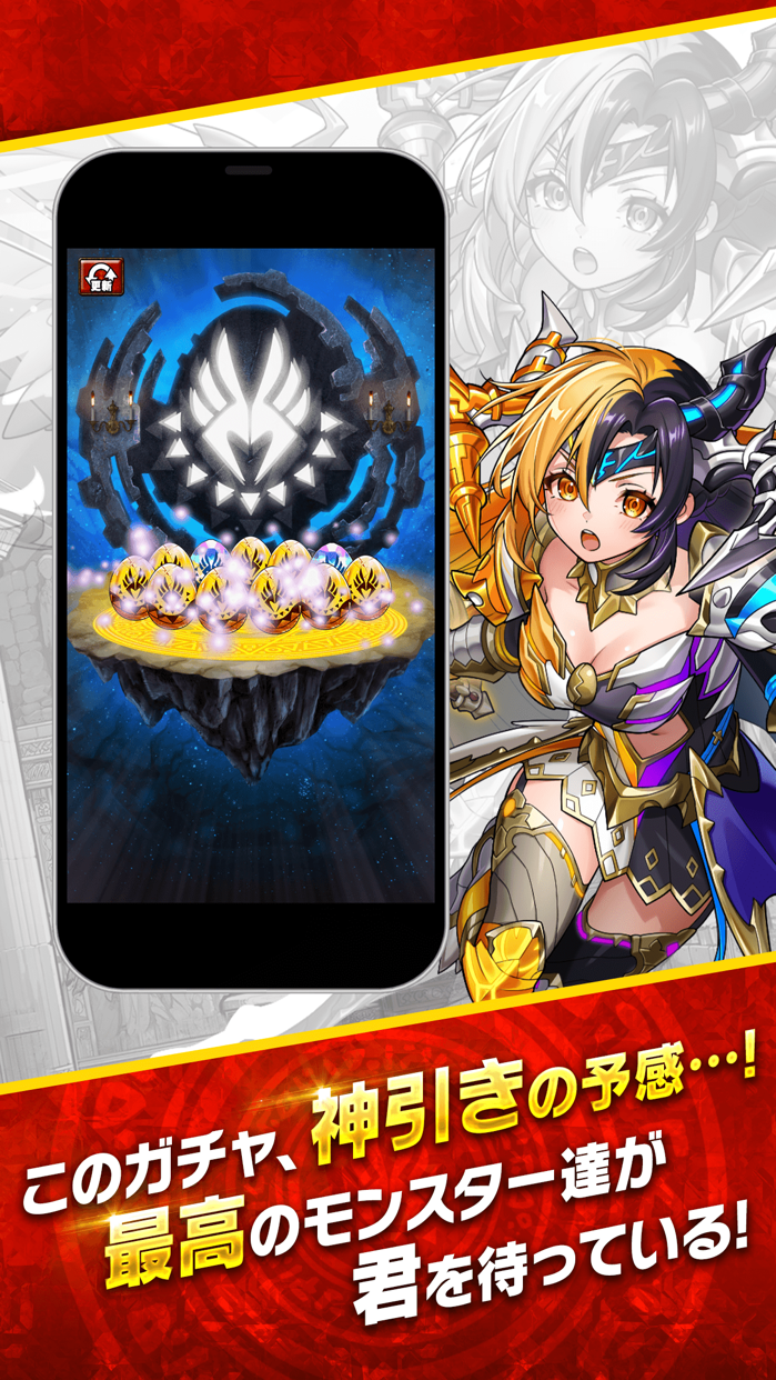 ドラゴンエッグ プレイ画面｜App Store公式