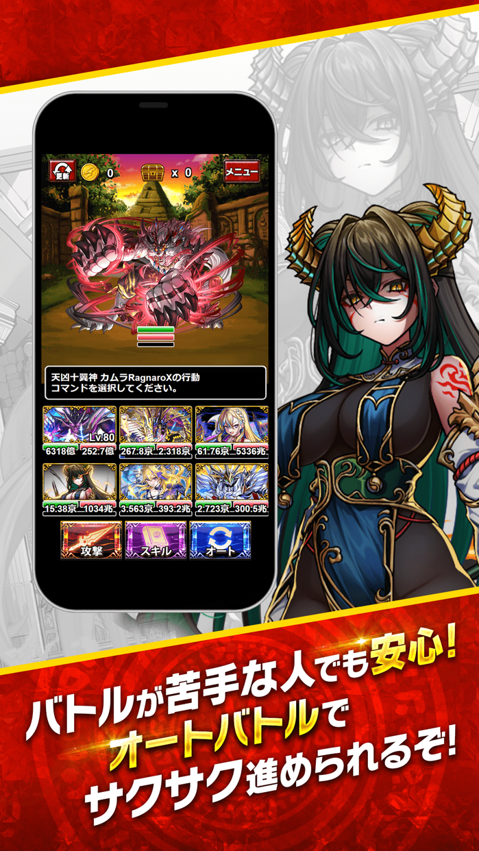 ドラゴンエッグ プレイ画面｜App Store公式