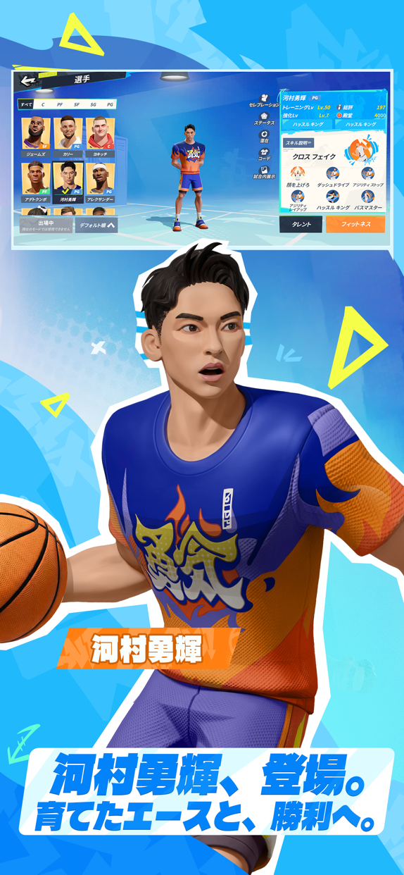 NBAダンクシティ プレイ画面｜App Store公式