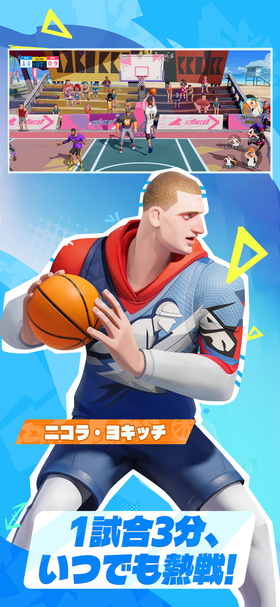 NBAダンクシティ プレイ画面｜App Store公式