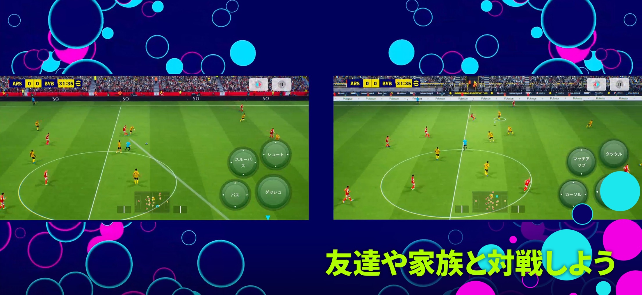 eFootball プレイ画面｜App Store公式