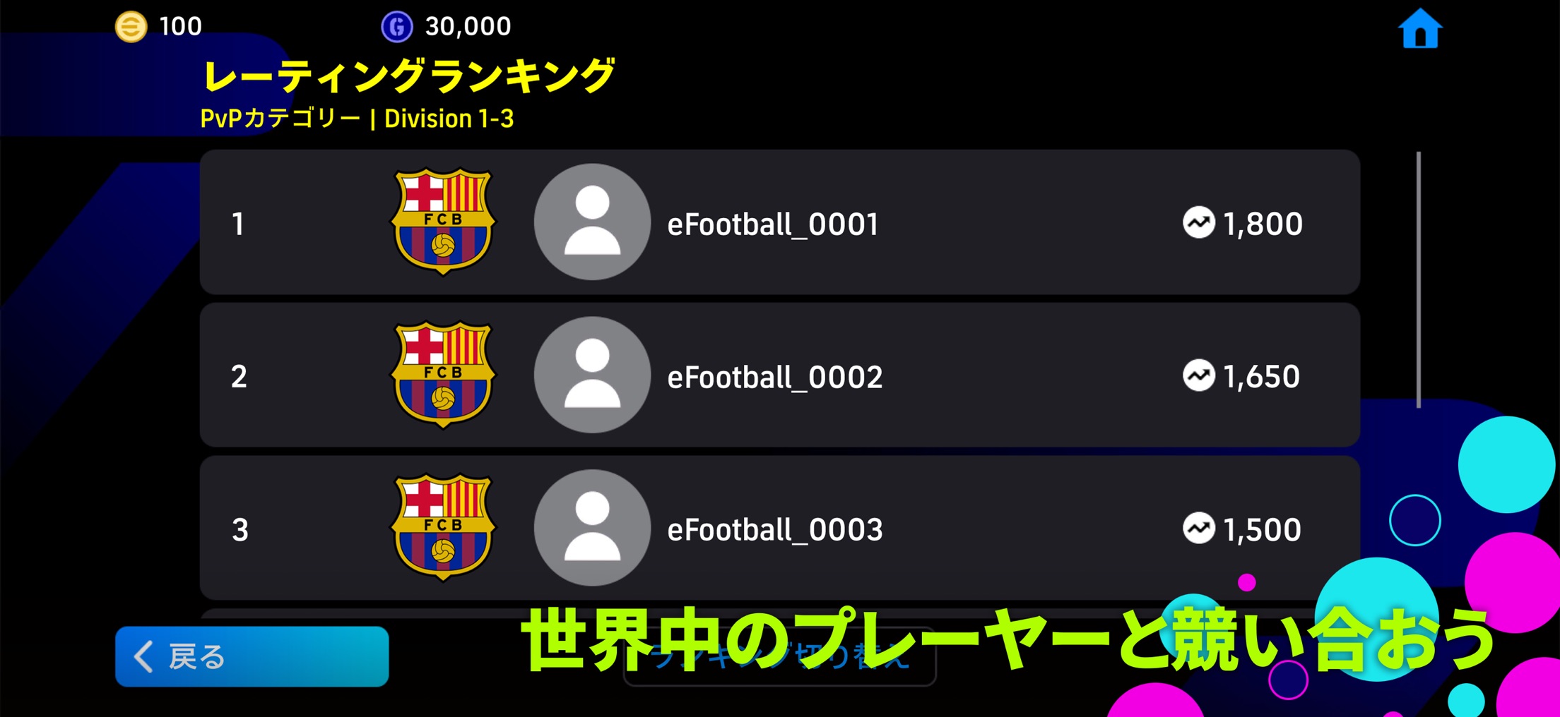 eFootball プレイ画面｜App Store公式