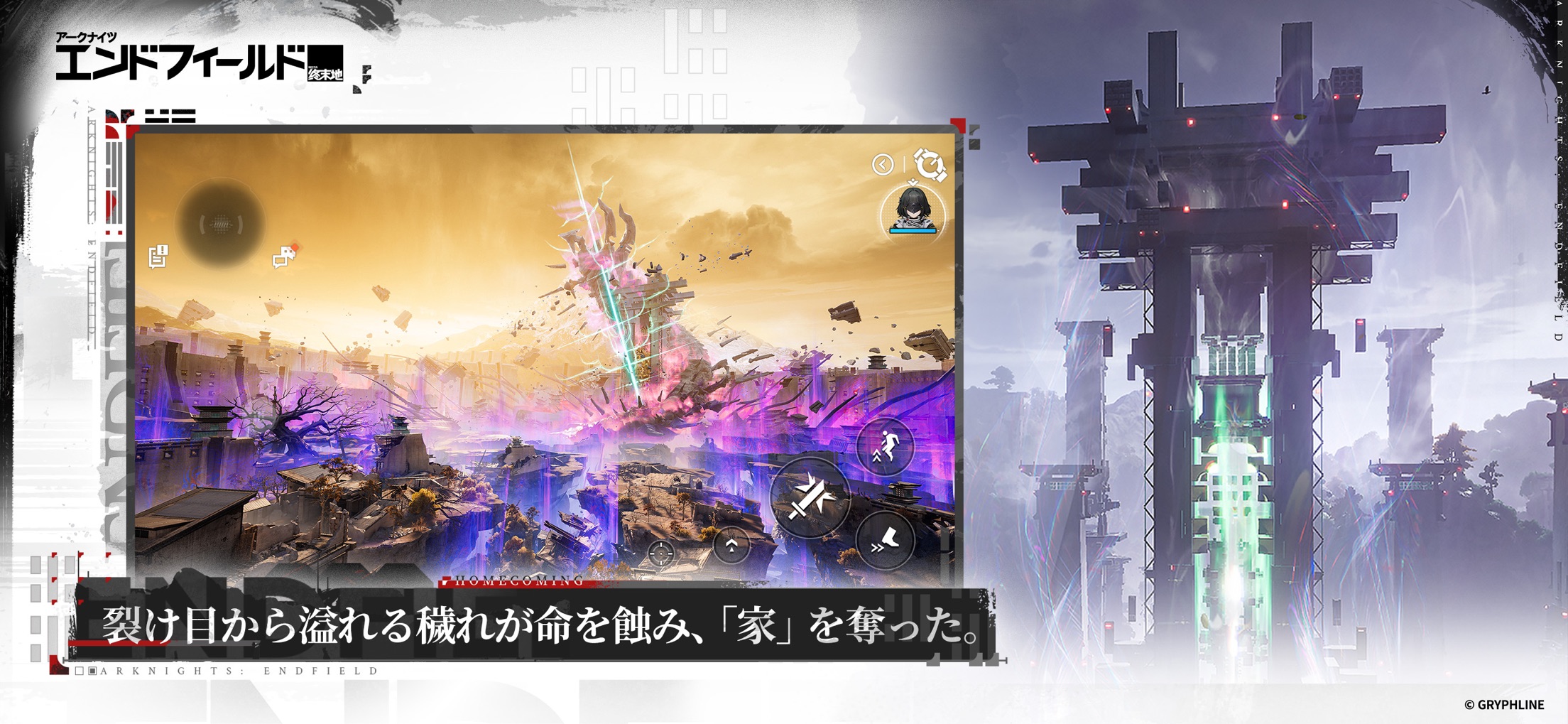 アークナイツ エンドフィールド プレイ画面｜App Store公式