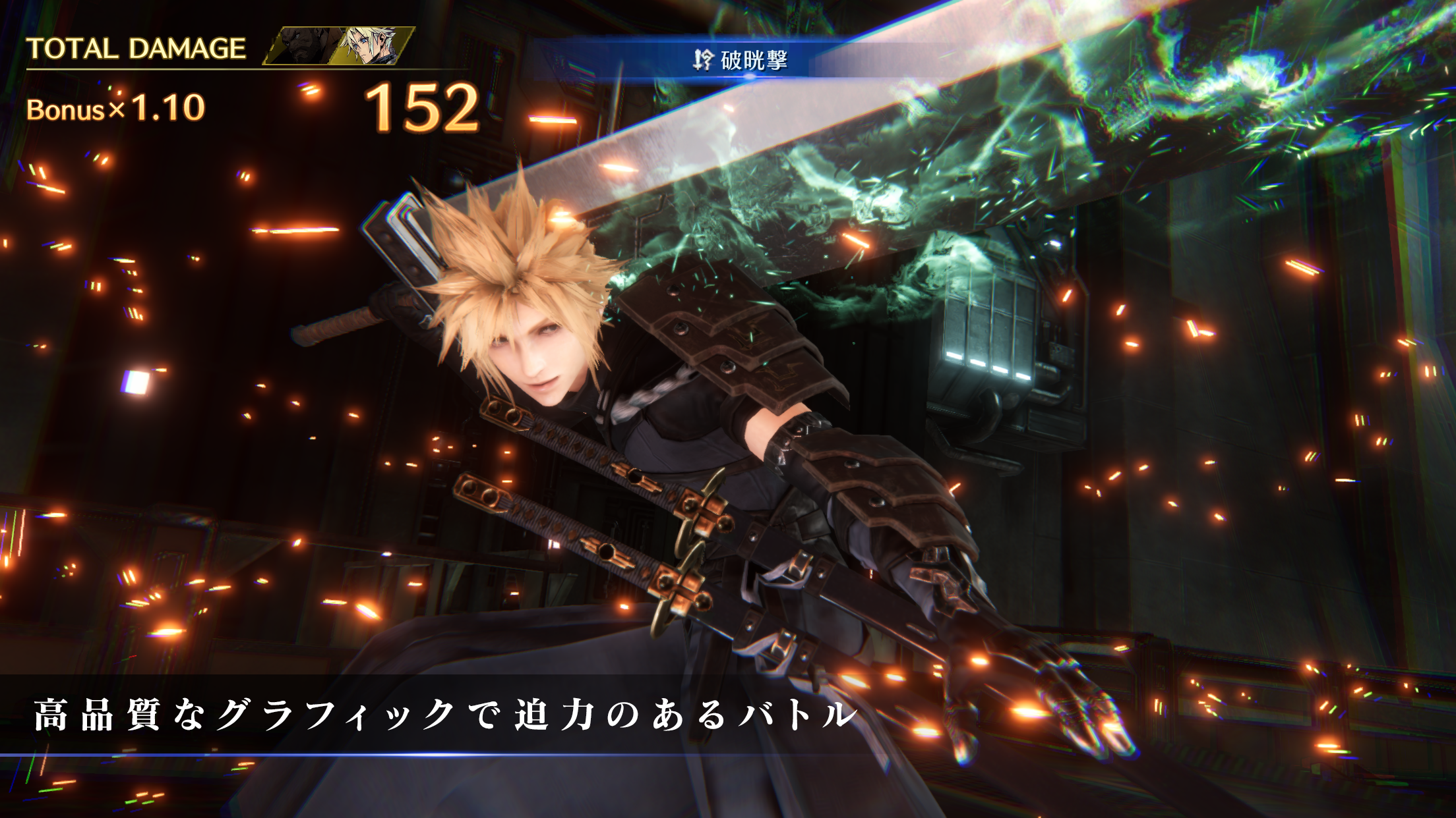 FF7エバークライシス プレイ画面｜App Store公式