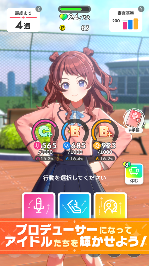 学園アイドルマスター プレイ画面1｜App Store公式