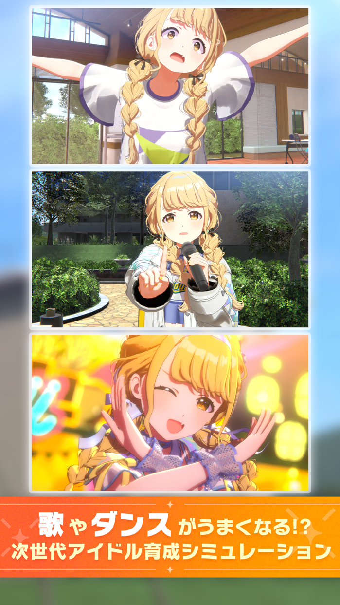 学園アイドルマスター プレイ画面｜App Store公式