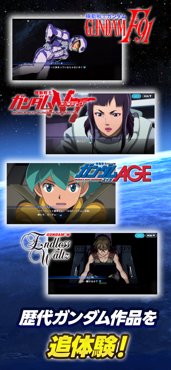 SDガンダム ジージェネレーション エターナル プレイ画面｜App Store公式