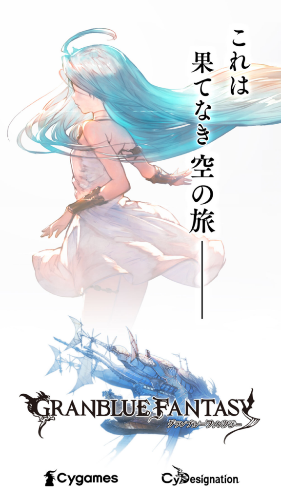 グランブルーファンタジー プレイ画面1｜App Store公式