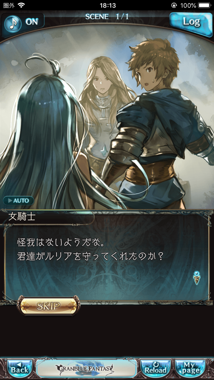 グランブルーファンタジー グラブル プレイ画面｜App Store公式