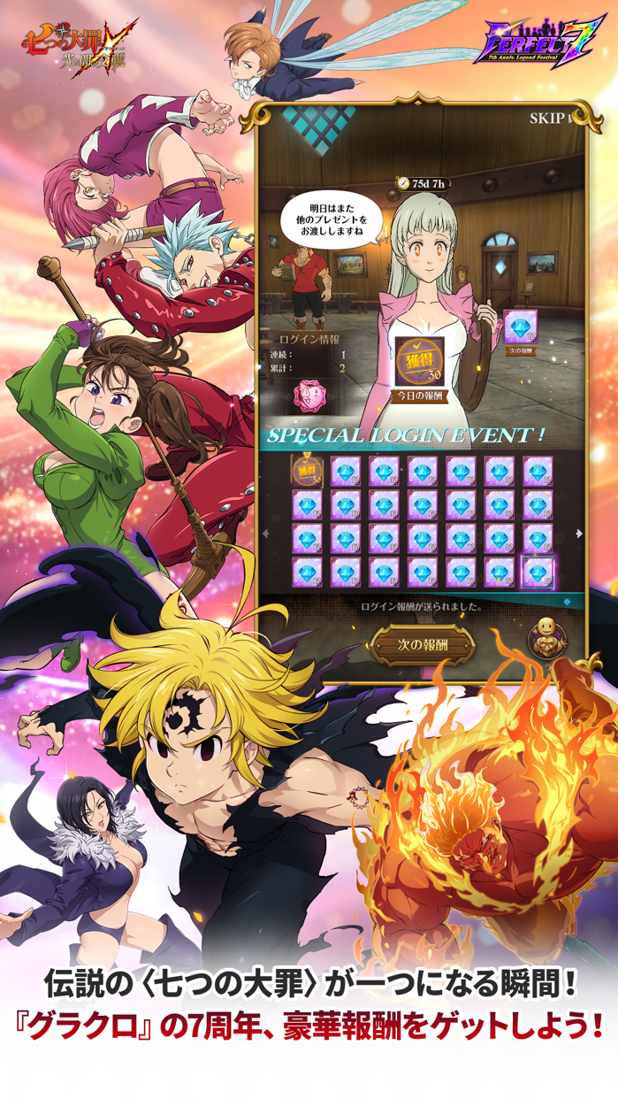 七つの大罪 光と闇の交戦 グラクロ プレイ画面｜App Store公式